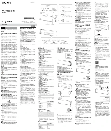 sony 索尼SRS-BTX300